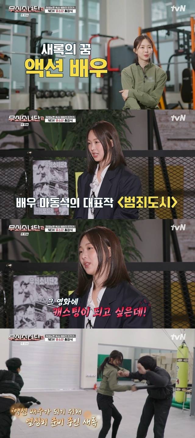 tvN ‘무쇠소녀단 2’ 캡처