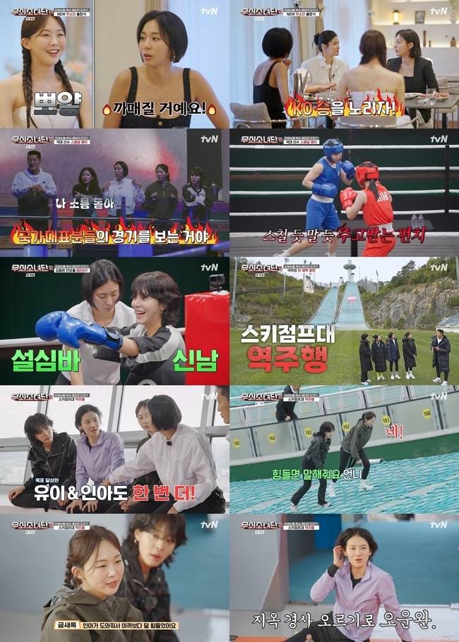 tvN ‘무쇠소녀단2’