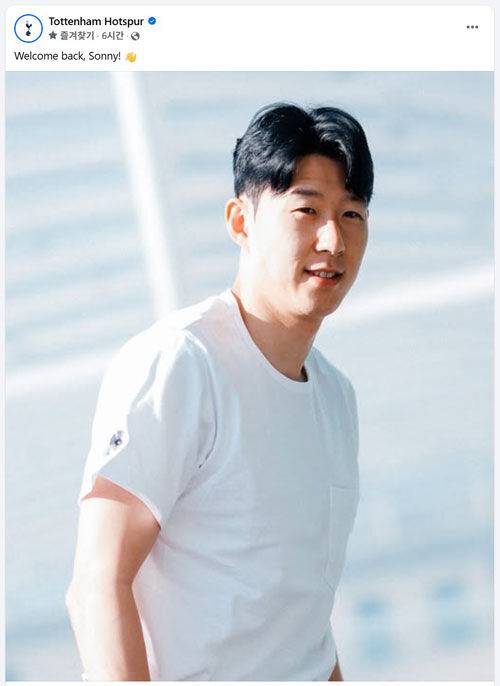 휴가를 마치고 토트넘에 합류한 손흥민
