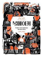 애덤 스미스/이종인 옮김/책과함께/3만5000원