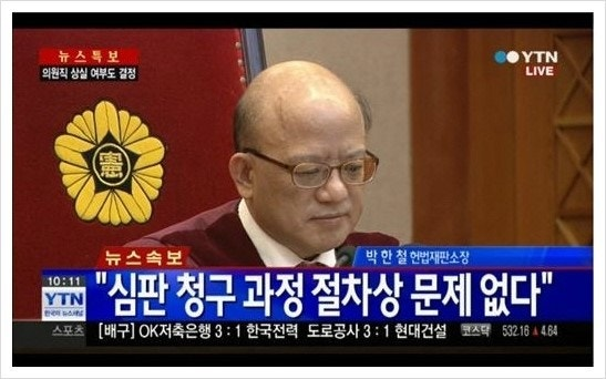 2012년 12월 19일 통합진보당에 대한 해산 결정이 선고되는 YTN 생중계 화면.