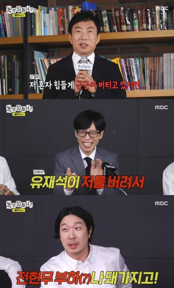 ▲ 출처| MBC '놀면 뭐하니?' 캡처