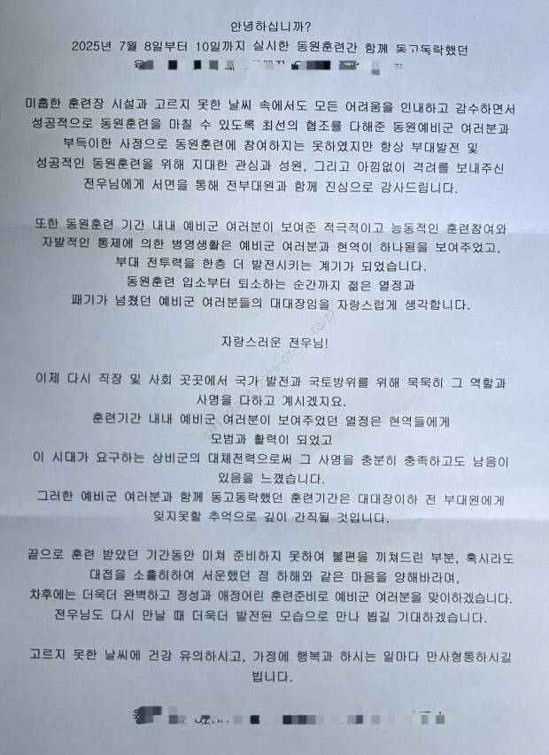 지난 8일부터 10일까지 시행된 예비군 동원훈련이 종료된 뒤 군 당국에서 보낸 서한. 독자 제공