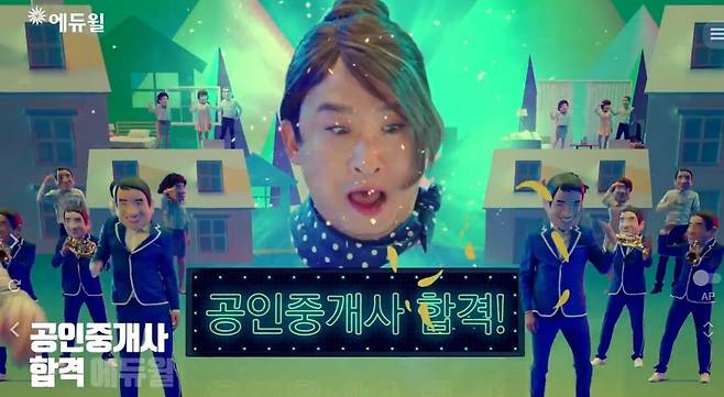 에듀윌 광고영상 캡처