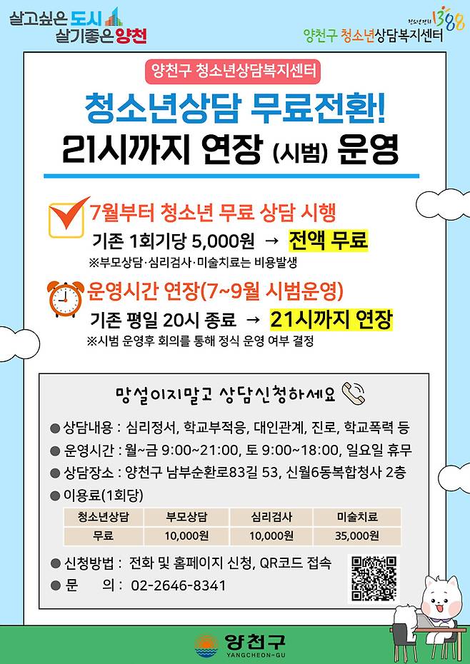 양천구 제공.