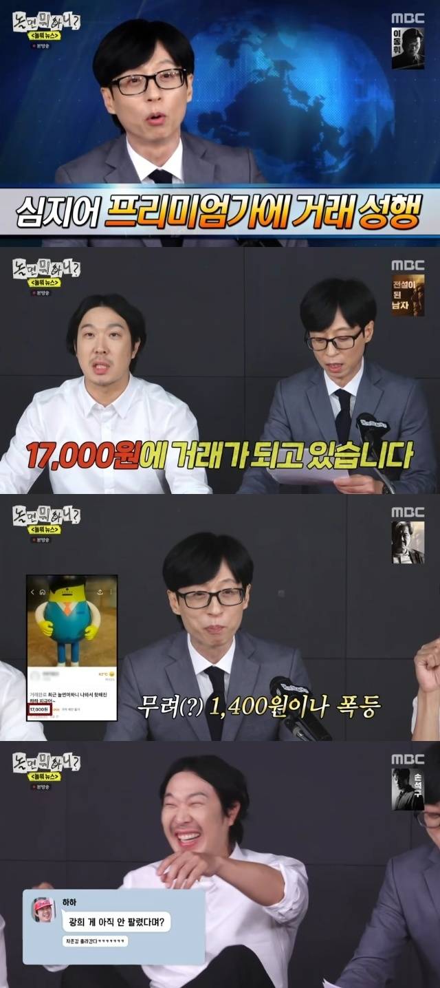 MBC ‘놀면 뭐하니?’ 캡처