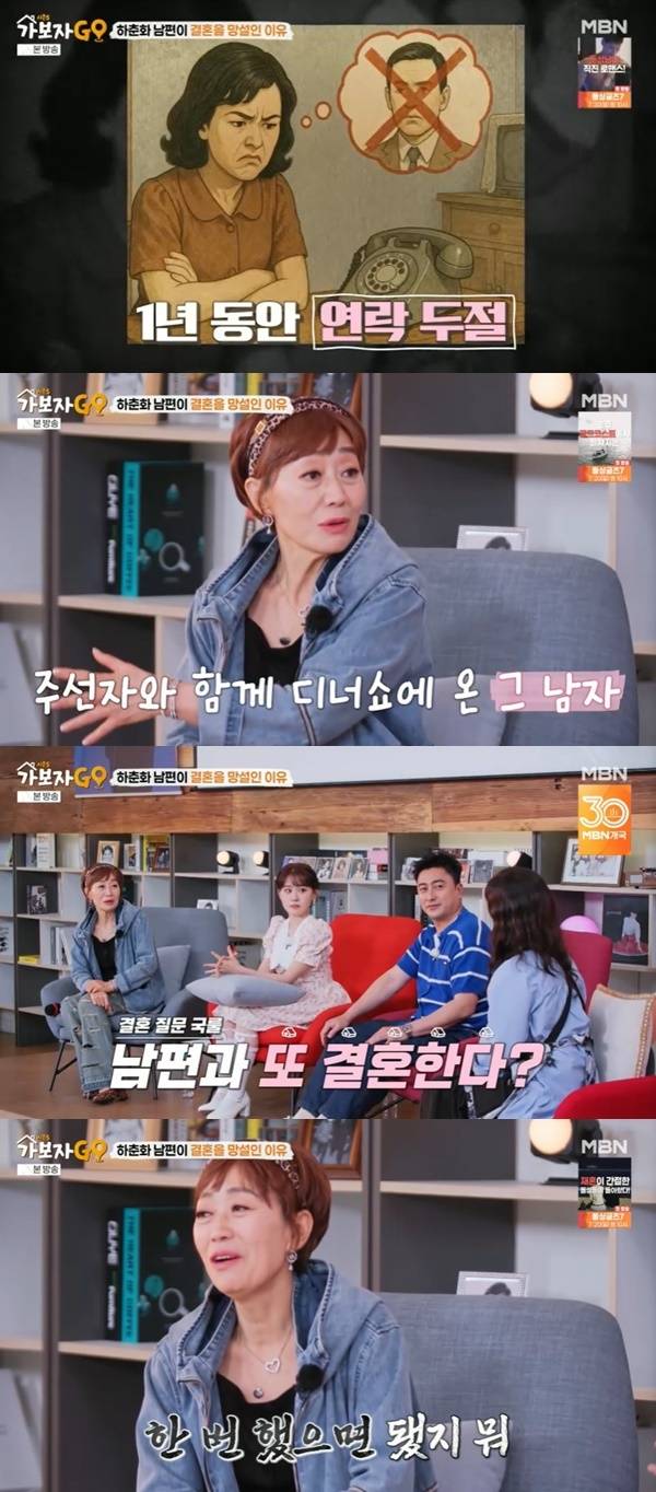 MBN ‘가보자GO 시즌5’ 캡처