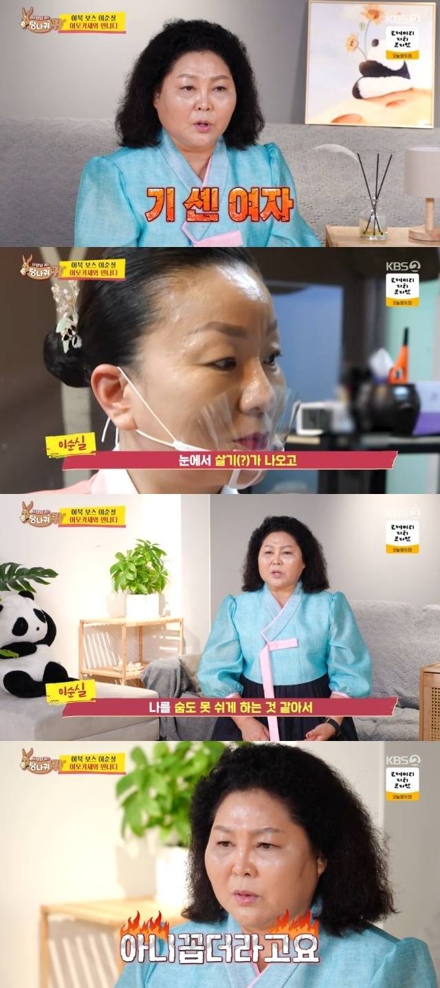 KBS 2TV ‘사장님 귀는 당나귀 귀’ 캡처