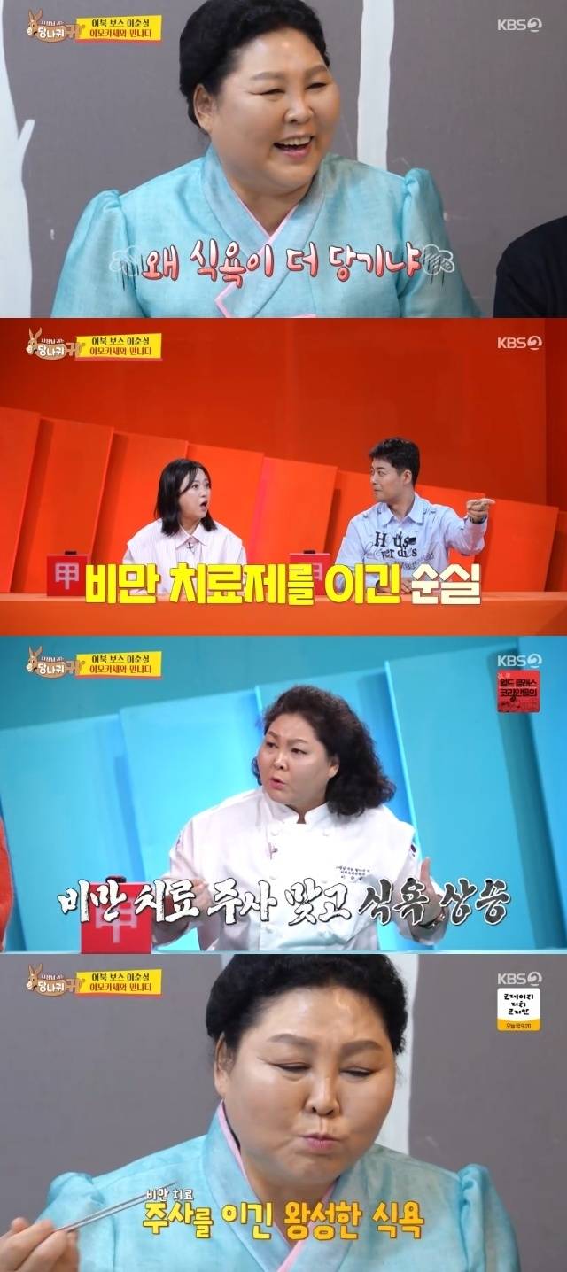 KBS 2TV ‘사장님 귀는 당나귀 귀’ 캡처