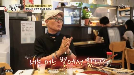 /사진=TV조선 '식객 허영만의 백반기행' 방송화면