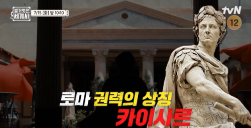 ◇tvN 벌거벗은 세계사