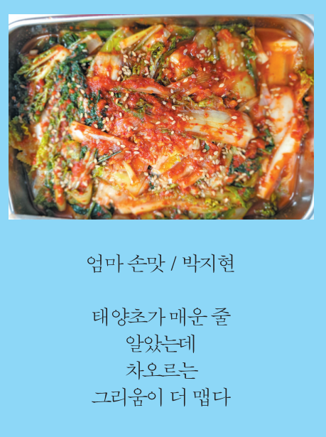 우수작 박지현 '엄마 손맛'