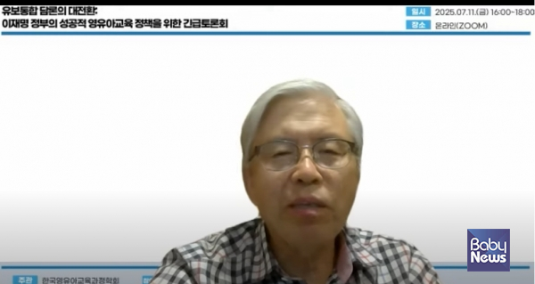 11일 오후 어린이를생각하는모임과 한국영유아교육과정학회가 비대면 줌(ZOOM)을 통해 생중계한 '유보통합 담론의 대전환 : 이재명 정부의 성공적 영유아교육 정책을 위한 긴급토론회'에서 송대헌 참교육학부모회 자문위원이 발언하고 있다. ⓒ어린이를생각하는모임 유튜브 화면 갈무리