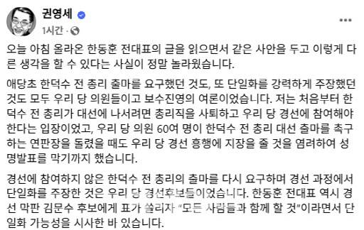 (사진=권영세 의원 페이스북 갈무리)
