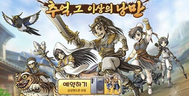 엠게임, 신작 모바일MMORPG '열혈강호: 귀혼' 사전 예약 프로모션 돌입.