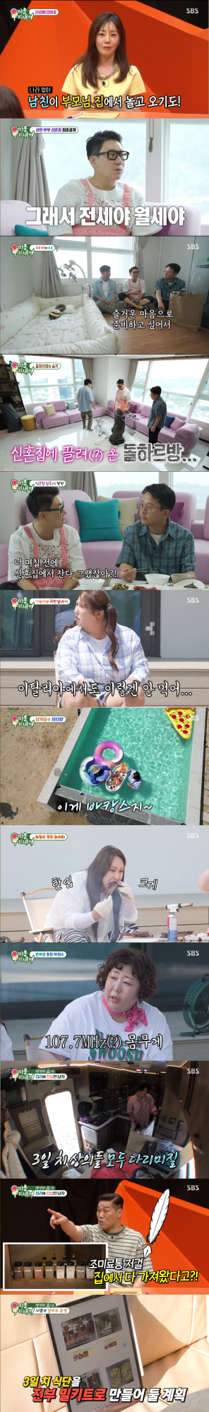 미운 우리 새끼, 신혼집 공개 (사진: SBS '미우새')