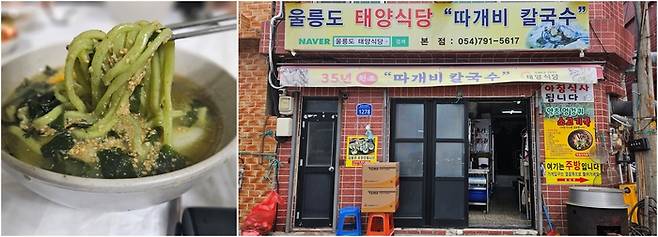 울릉도 따개비 칼국수