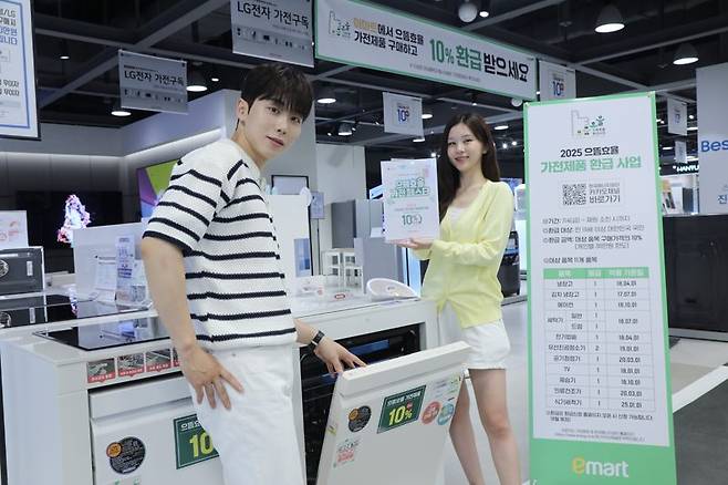 고효율 가전 10% 환급 받아 사세요... 이마트 으