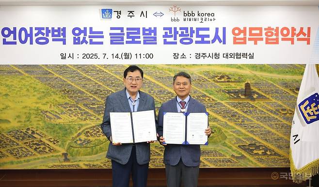14일 주낙영(사진 왼쪽) 경북 경주시장과 이희수 bbb 코리아 회장이 협약서를 들고 기념촬영을 하고 있다. 경주시 제공