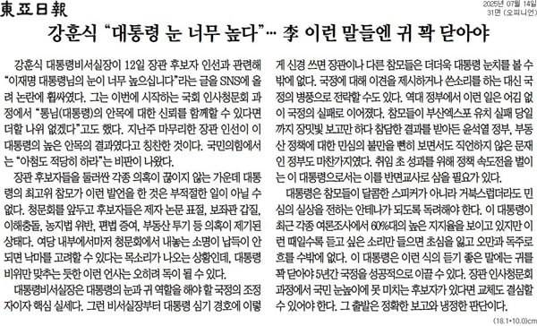 ▲14일 동아일보 사설.