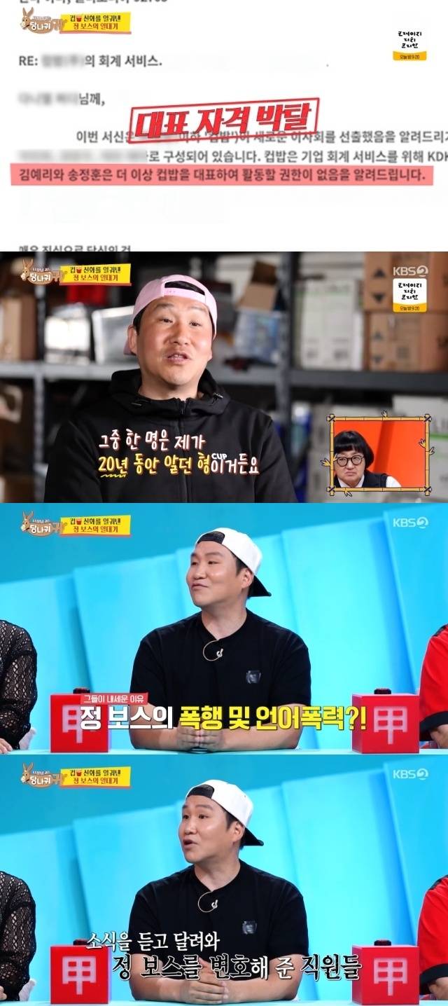 KBS 2TV ‘사장님 귀는 당나귀 귀’ 캡처