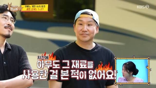 KBS 2TV ‘사장님 귀는 당나귀 귀’ 캡처