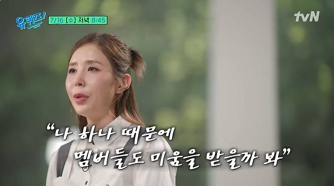 tvN ‘유 퀴즈 온 더 블럭’ 예고 영상 캡처