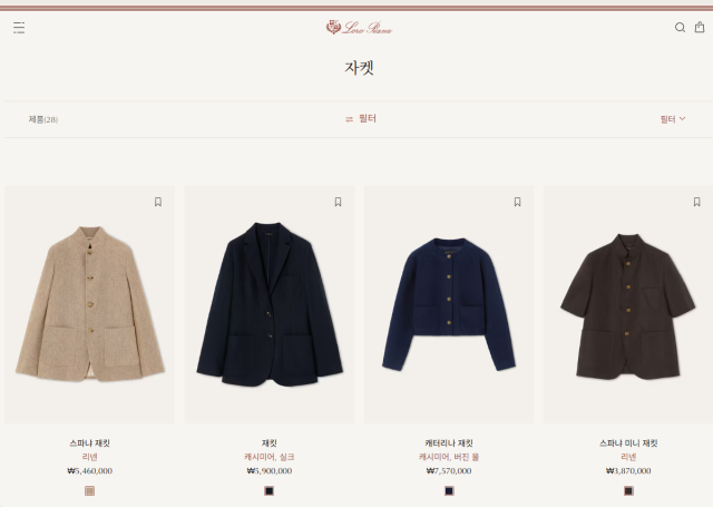 로로피아나에서 판매중인 캐시미어 재킷들. 로로피아나 공식 홈페이지 캡쳐