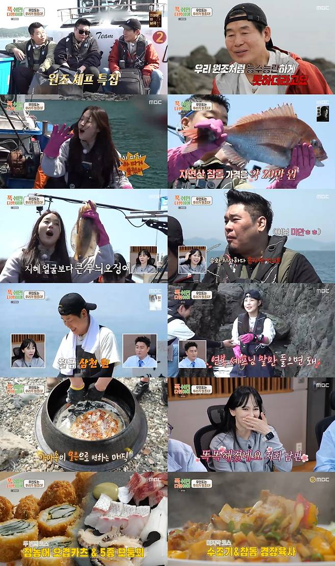 / 사진 제공 = MBC ‘푹 쉬면 다행이야’