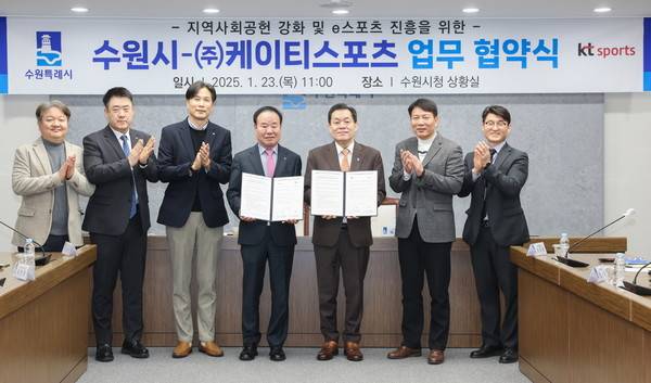 지난 1월 수원시와 ㈜케이티스포츠 간 업무협약식에서 이재준 수원시장(오른쪽 세 번째)과 참석자들이 기념촬영을 하고 있다.