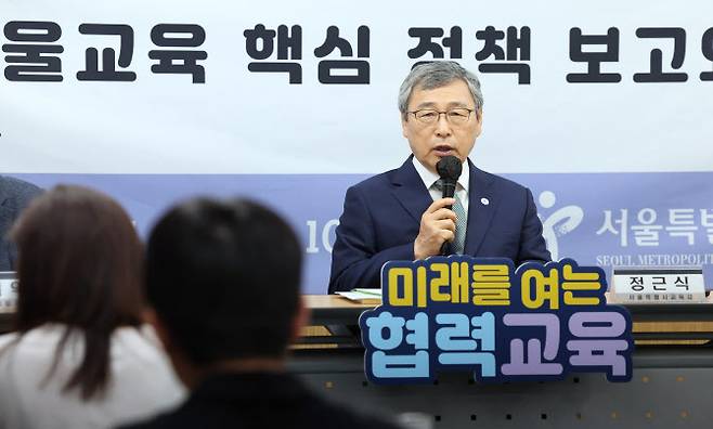 정근식 서울시교육감이 15일 서울시교육청에서 기자회견을 하고 있다. (사진=서울시교육청)