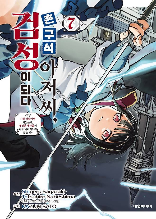 (네이버웹툰 제공. 재판매 및 DB금지)2025.7.15/뉴스1