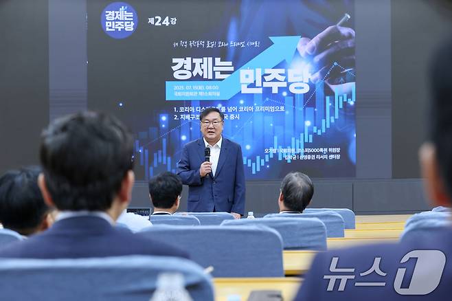 경제는민주당 김태년 더불어민주당 대표 의원이 15일 오전 서울 여의도 국회의원회관에서 오기형 코스피5000특위 위원장, 김학균 신영증권 리서치 센터장 강의에 앞서 인사말을 하고 있다. 2025.7.15/뉴스1 ⓒ News1 안은나 기자