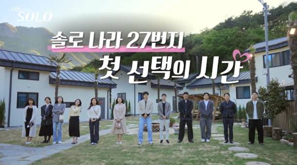 나는솔로 27기 첫 데이트 선택 (사진: ENA, SBS Plus)