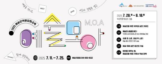 예술인을 위한 역량강화교육 '예술, 모아(M.O.A)' 프로그램. 세종문화관광재단 제공