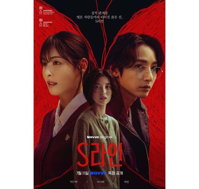웨이브 오리지널 드라마 'S라인'이 웨이브 신규 유료 가입 견인 1위, 시청 유저 1위를 기록했다. 웨이브 제공