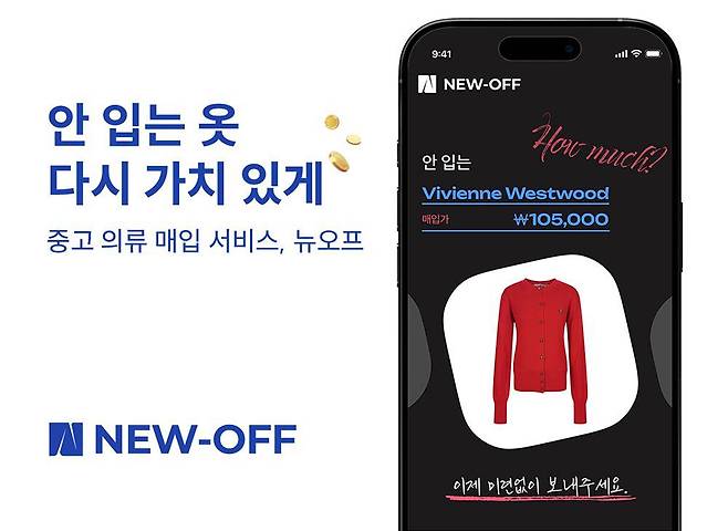 뉴오프가 퓨처플레이로부터 시드 투자를 유치했다 / 출처=퓨처플레이