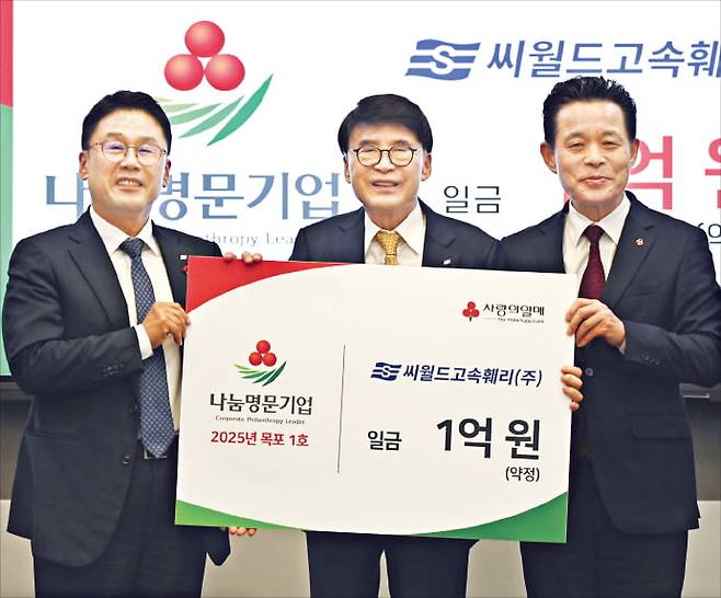 씨월드고속훼리는 1억원 이상을 기부하는 ‘나눔 명문 기업’에 목포 1호로 선정됐다. 씨월드고속훼리 제공