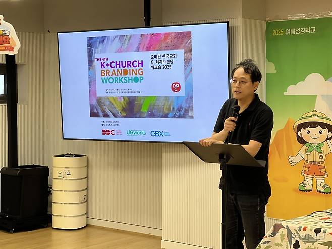 박동성 동탄동산교회 목사가 14일 경기도 화성시 산척동의 교회에서 연 ‘K-처치 브랜딩 워크숍’에서 교회의 사역 전략을 밝히고 있다.