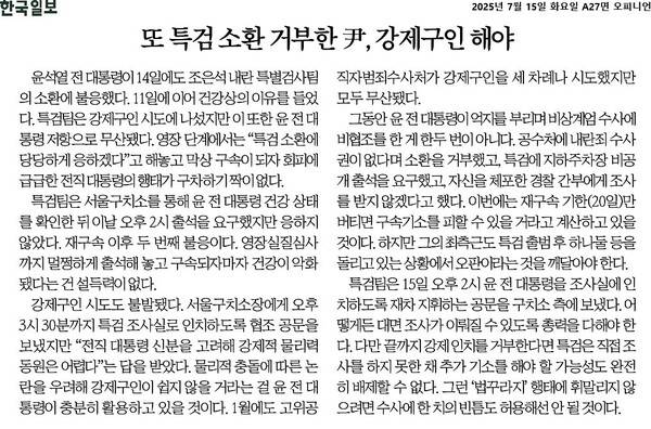 ▲15일 한국일보 사설 갈무리
