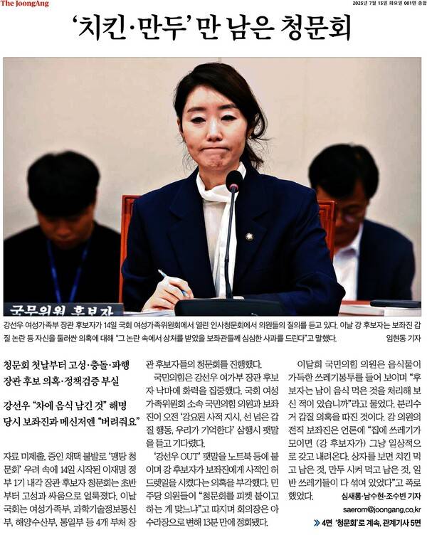 ▲15일 중앙일보 1면 갈무리