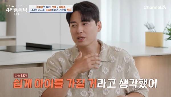 채널A ‘절친 토큐멘터리 4인용식탁’ 캡처