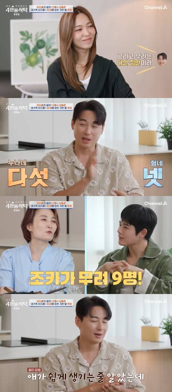 채널A ‘절친 토큐멘터리 4인용식탁’ 캡처