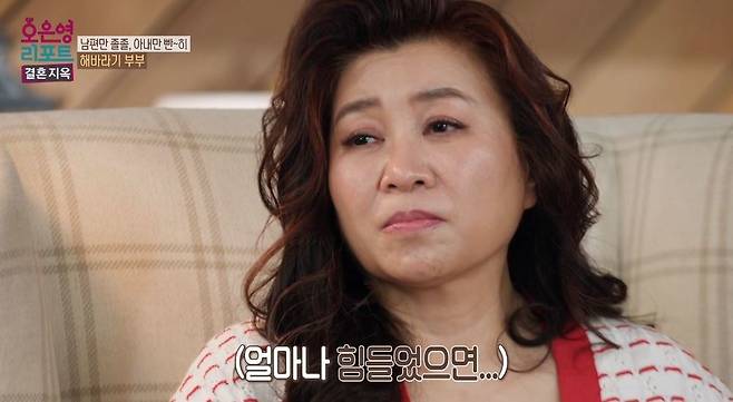 MBC ‘오은영 리포트 - 결혼 지옥’