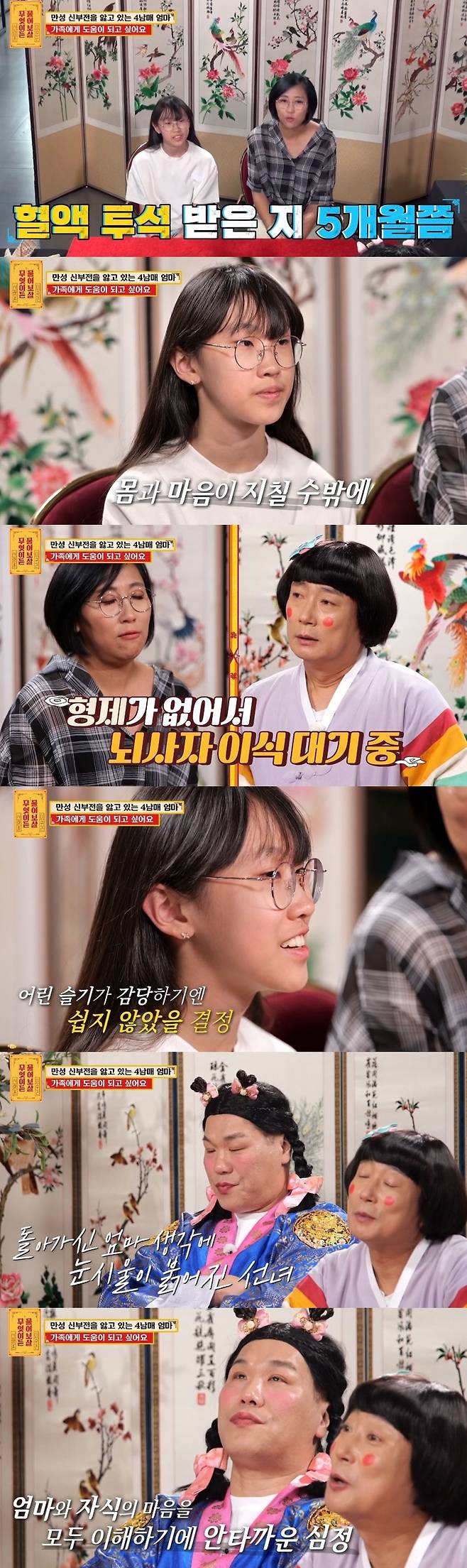 KBS JOY ‘무엇이든 물어보살’
