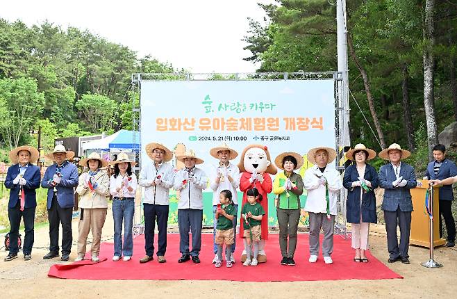 울산 중구 입화산 유아숲체험원 개장식에서 참석사자들이 축하 테이프 커팅식을 하고 있다. 중구청 제공