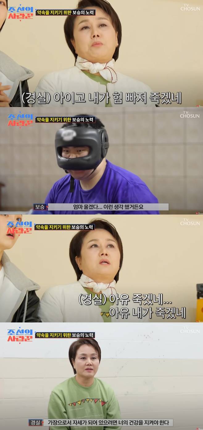 이경실이 아들의 경기를 관람하며 오열했다. TV조선 '조선의 사랑꾼' 방송화면 캡처.