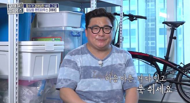 /사진='구해줘! 홈즈' 방송 화면