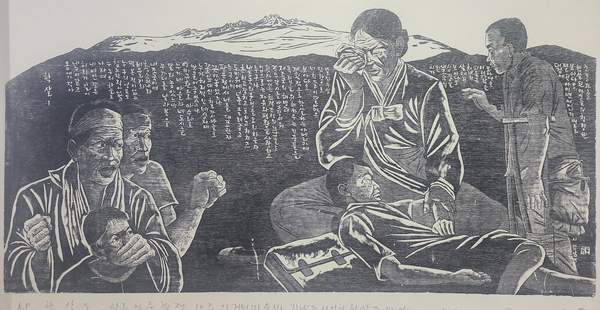조진호 作 학살도. /해움미술관 제공