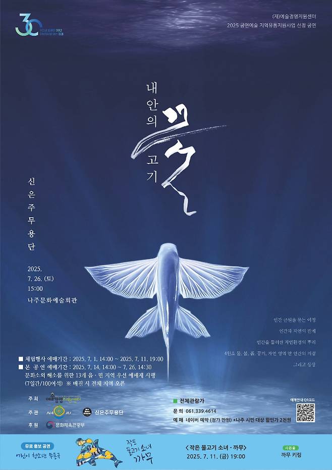 전남 나주시의 창작무용 '내안의 물고기(My Inner Fish)'공연 포스터. /나주시 제공